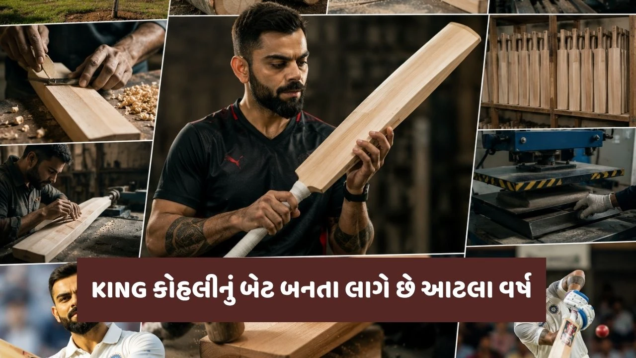 વિરાટ કોહલી નું બેટ બનવામાં લાગે છે આટલા વર્ષ!