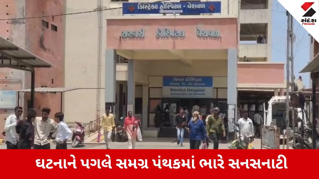 Gir Somnath : વેરાવળમાં તુરક સમાજના પ્રમુખ જાવીદ તાજવાની પર ધોળે દિવસે ફાયરિંગ, માથામાં ગોળી વાગતાં હાલત ગંભીર