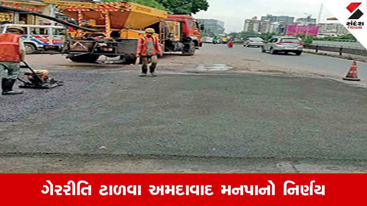 અમદાવાદમાં ઇજનેરી કામો માટે બિલિંગનો નવો નિયમ, ફોટા અપલોડ કરવા ફરજિયાત.