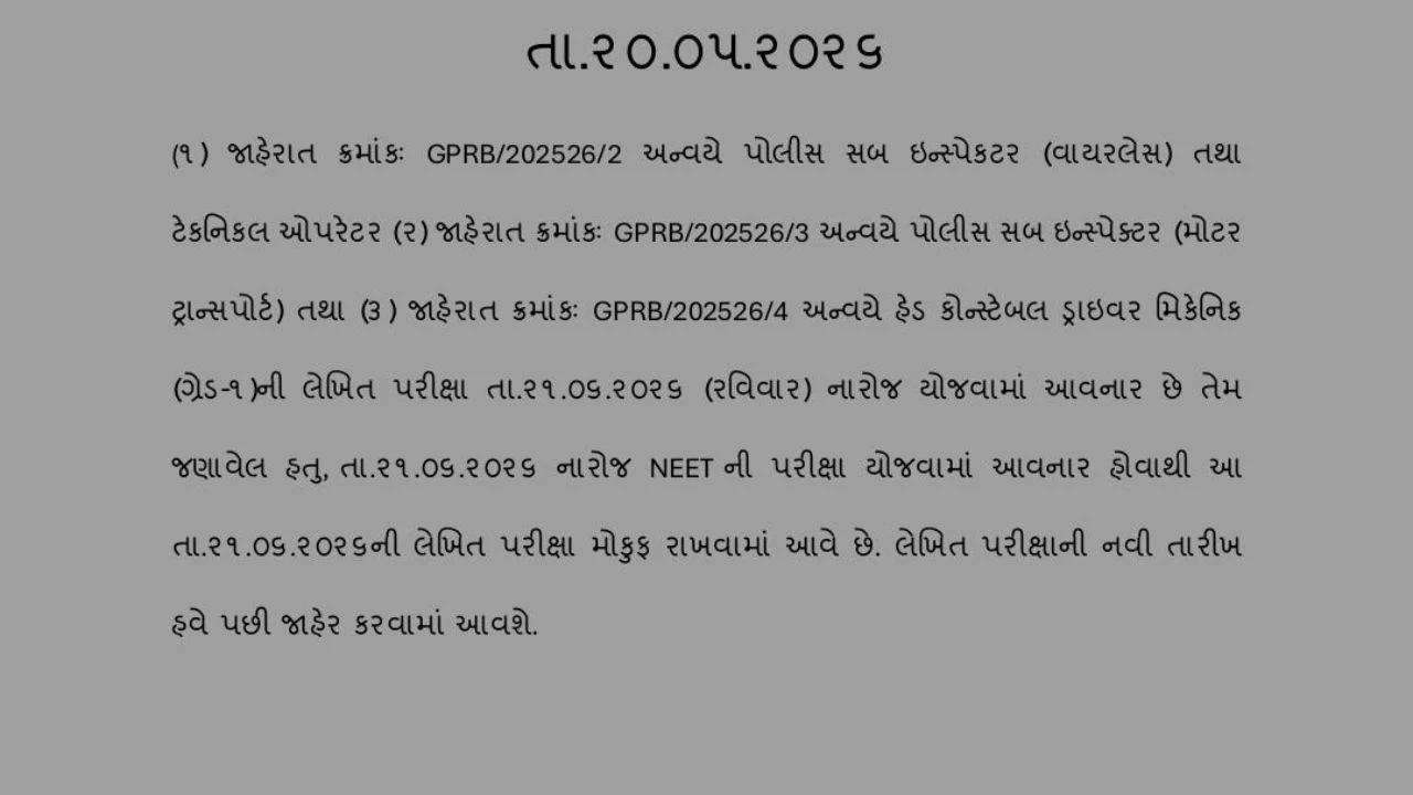 Police Recruitment Exam Police recruitment exam scheduled for June 21 postponed