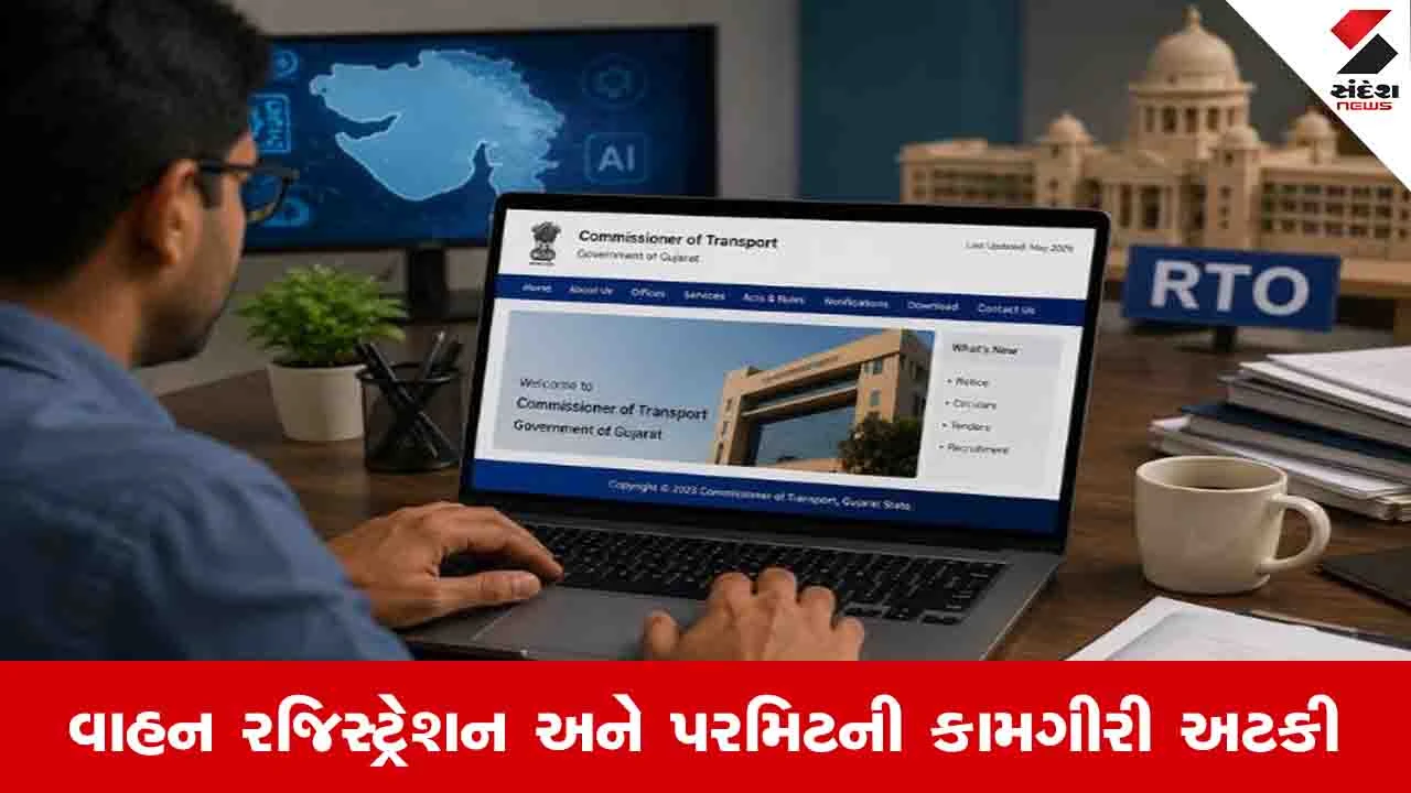 Gujarat News : રાજ્યમાં RTOનું વાહન પોર્ટલ ઠપ્પ થતાં 25 હજારથી વધુ અરજીઓ અટવાઈ