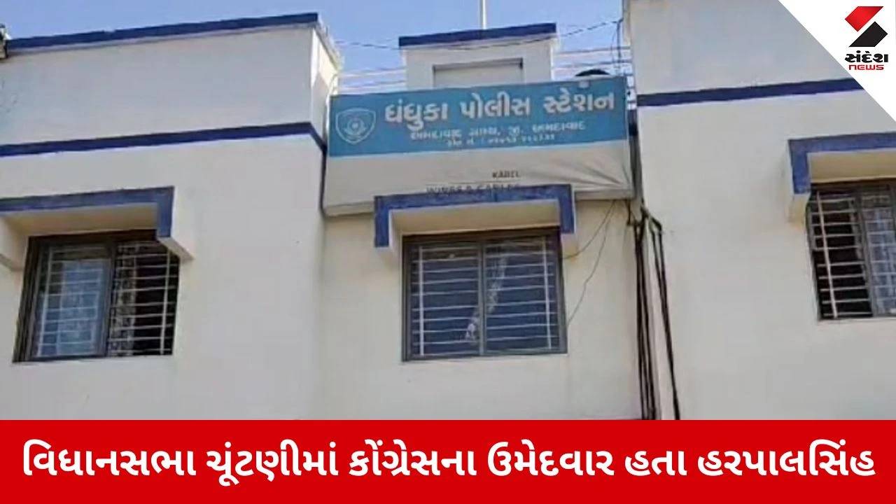 Ahmedabad : જીંજરમાં જમીન બાબતે હિંસક હુમલો, કોંગ્રેસના ઉમેદવાર હરપાલસિંહ ચુડાસમાનું નામ ખુલતાં ખળભળાટ