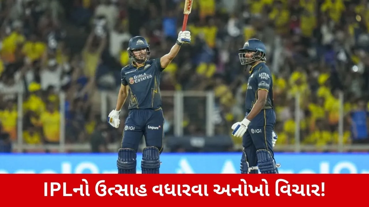 100 મીટરની સિક્સ માટે 8 રન, 3 વિકેટ પર 1 વધારાની ઓવર! IPLને વધુ રોમાંચક બનાવવા માટે BCCIને અનોખા સૂચનો