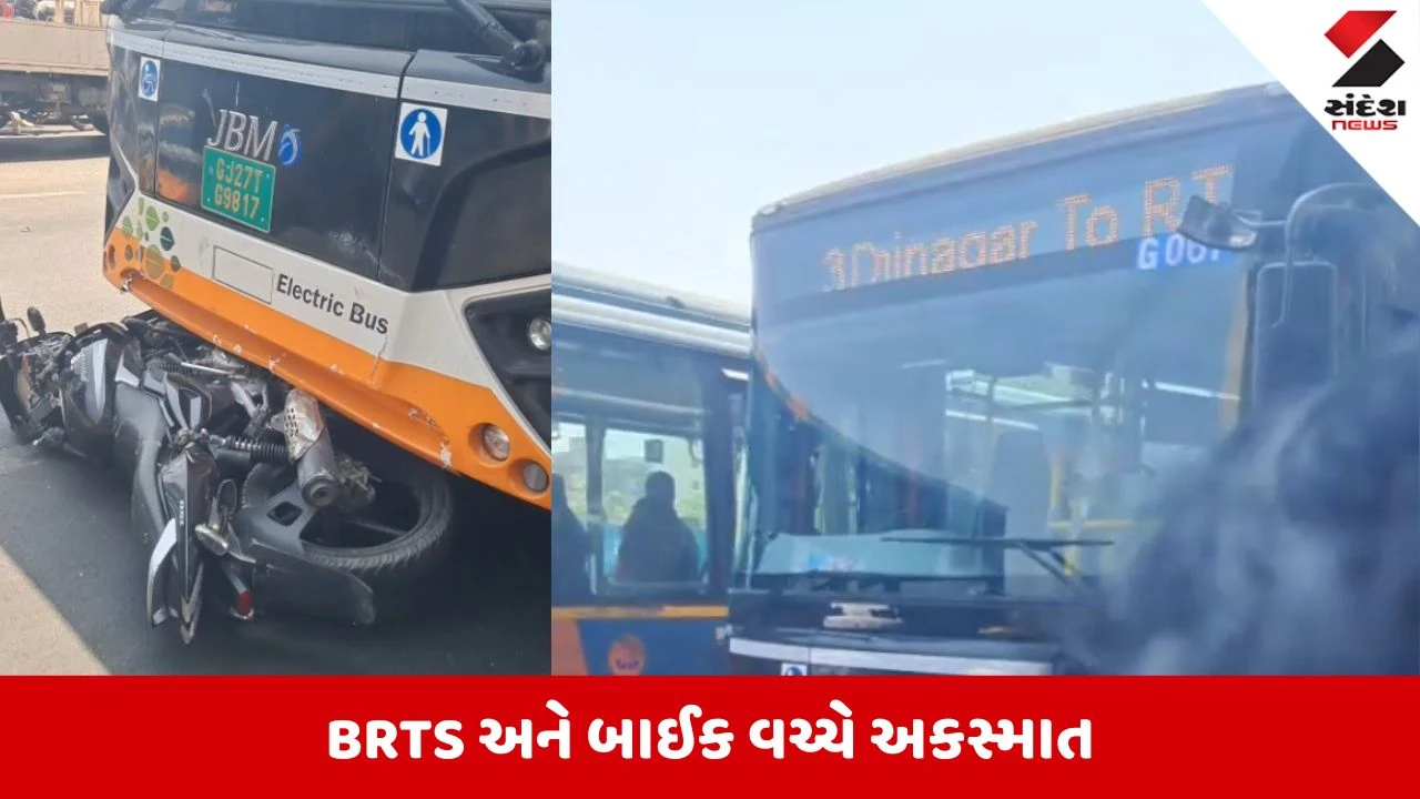 Ahmedabad News: BRTS બસ અને બાઇક વચ્ચે અકસ્માતમાં એકનું મોત