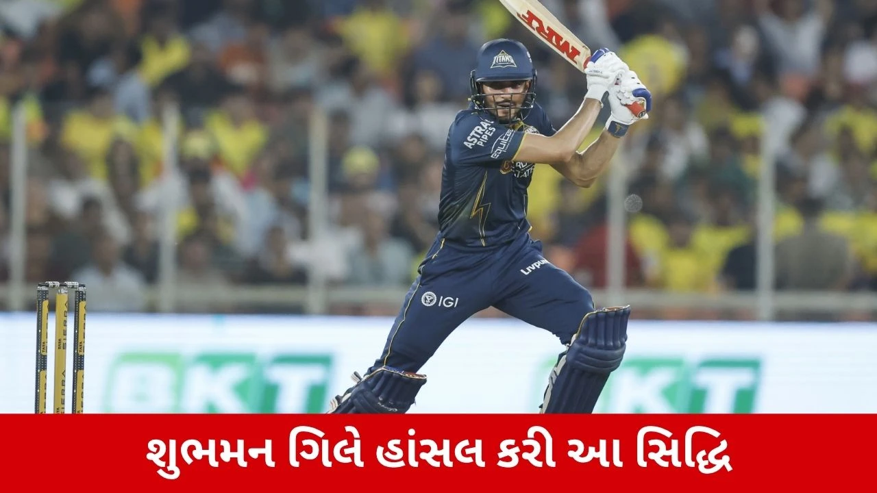 Shubman Gillએ મચાવી ધૂમ, પ્રિન્સનું નામ વિરાટ-ગેઈલના લિસ્ટમાં જોડાયું