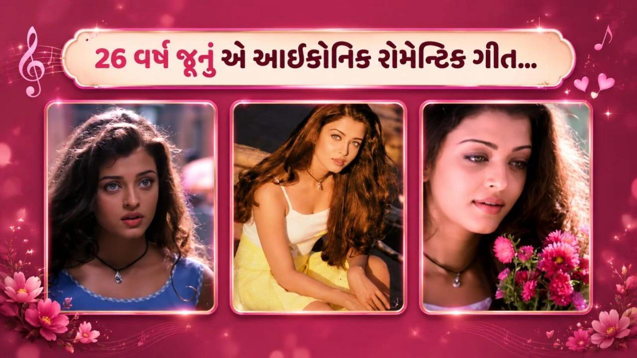 4 મિનિટ 44 સેકન્ડનું એ રોમેન્ટિક ગીત, નવા રીમિક્સની આગળ પણ ફીકો નથી પડ્યો જાદુ, સાંભળતા જ ધડકી ઉઠે છે ફેન્સનું દિલ!