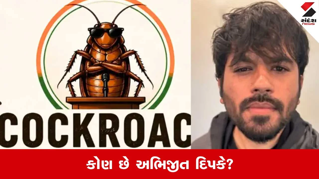 કોકરોચ જનતા પાર્ટી X એકાઉન્ટ બ્લોક!