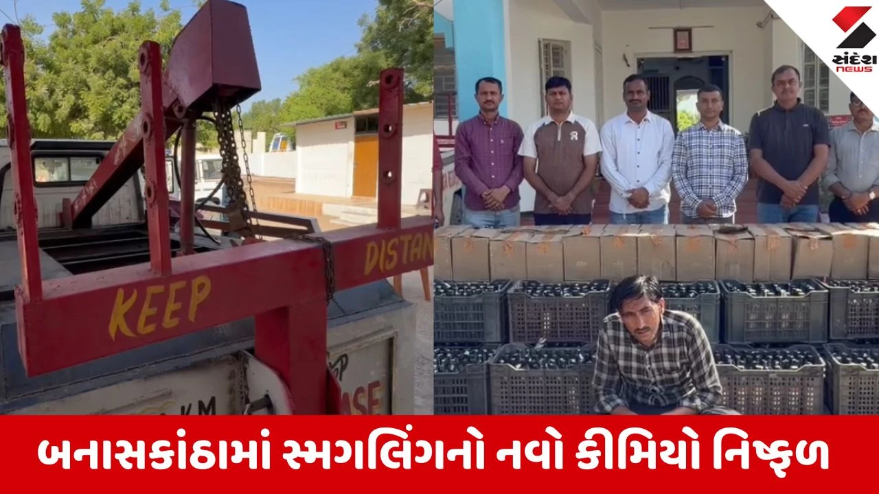 Banaskantha: દારૂ છુપાવવા ટોઇંગ ક્રેનનો ઉપયોગ કર્યો, અમદાવાદ માલ પહોંચાડે તે પહેલા જ પોલીસે દબોચી