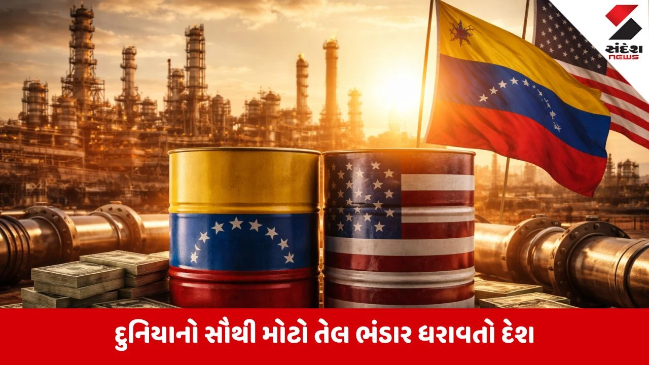 Crude Oil: દુનિયાનું ટેન્શન ખતમ! આ દેશ પાસે છે 303 અબજ બેરલ તેલનો ખજાનો