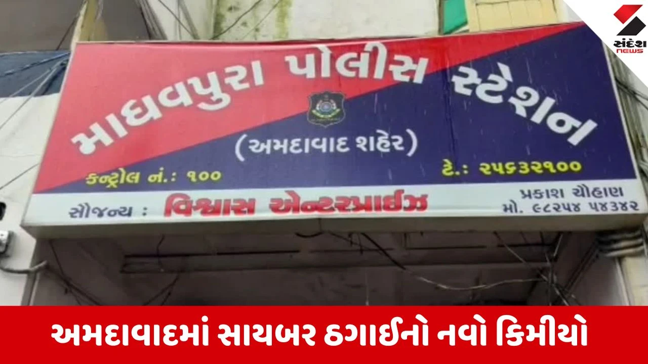 સાબરમતી જેલ અધિકારી તરીકે ખોટી ઓળખ આપી 45000ની છેતરપિંડી.