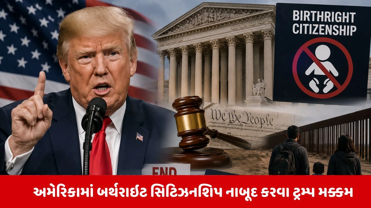 Birthright Citizenship: આ કાયદો ગુલામોના બાળકો માટે ન કે ચીની અબજોપતિઓ માટે! આ મુદ્દે ભડક્યા ડોનાલ્ડ ટ્રમ્પ
