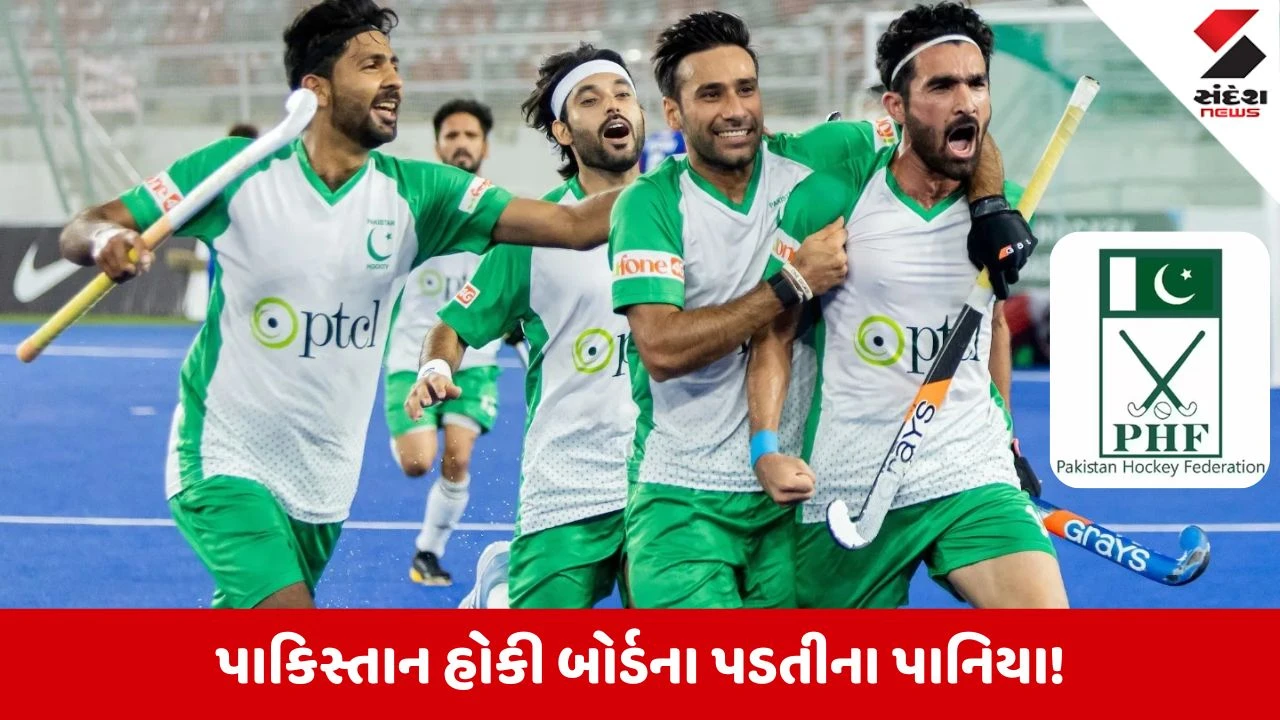 FIH World Cup 2026: વર્લ્ડ કપ પહેલા કંગાળ બન્યું પાકિસ્તાન હોકી બોર્ડ, દૈનિક ભથ્થુ 200 ટકા ઘટાડ્યું