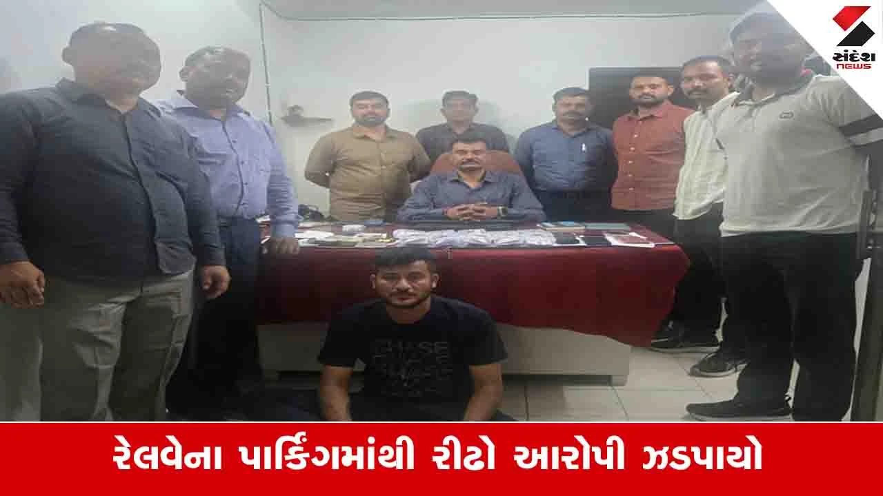 સુરતમાં ટ્રેન AC કોચમાંથી દાગીના ચોરતી ગોલ્ડન ગેંગ પકડાઈ.