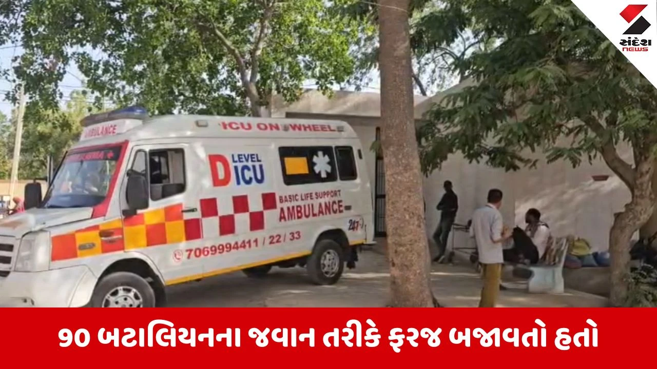Kutch : ગાંધીધામમાં BSF જવાને પોતાની સર્વિસ રાઇફલથી ગોળી મારી કર્યો આપઘાત 