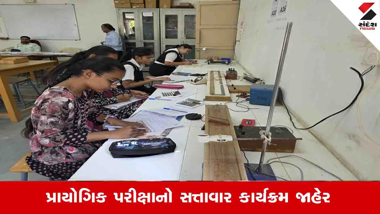 ધોરણ 12 સાયન્સની પ્રાયોગિક પરીક્ષા 19 જૂનથી, શિક્ષણ બોર્ડની જાહેરાત.