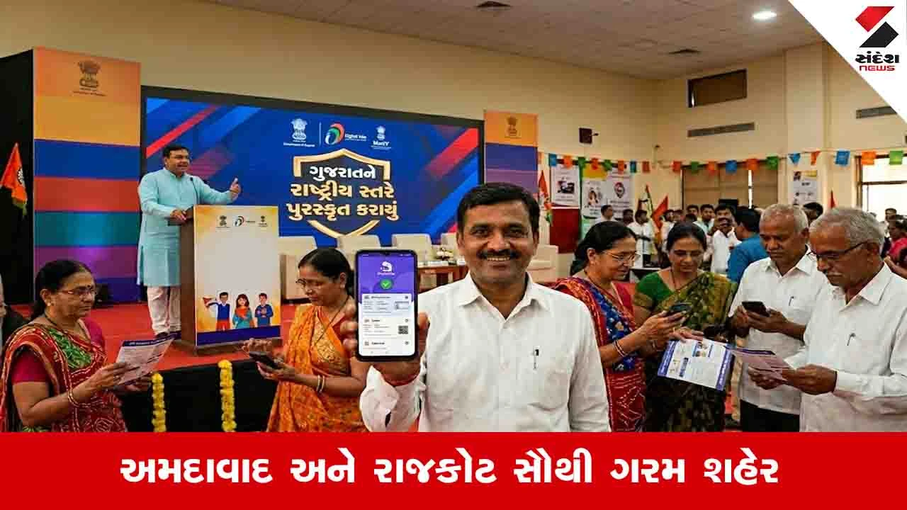 Gandhinagar News: રાજ્ય સરકારની 65 ટકા સેવાઓ ડિજિલોકર સાથે જોડાઈ
