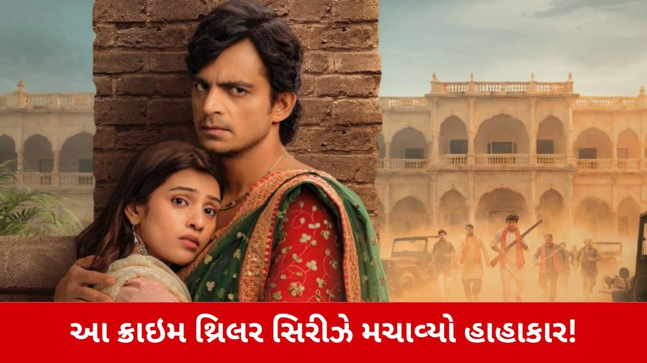 Crime Thriller : સસ્પેન્સ અને ક્રાઇમથી ભરપૂર છે આ વેબ સિરીઝ! 7 એપિસોડમાં દેખાયો બદલાનો ખેલ!