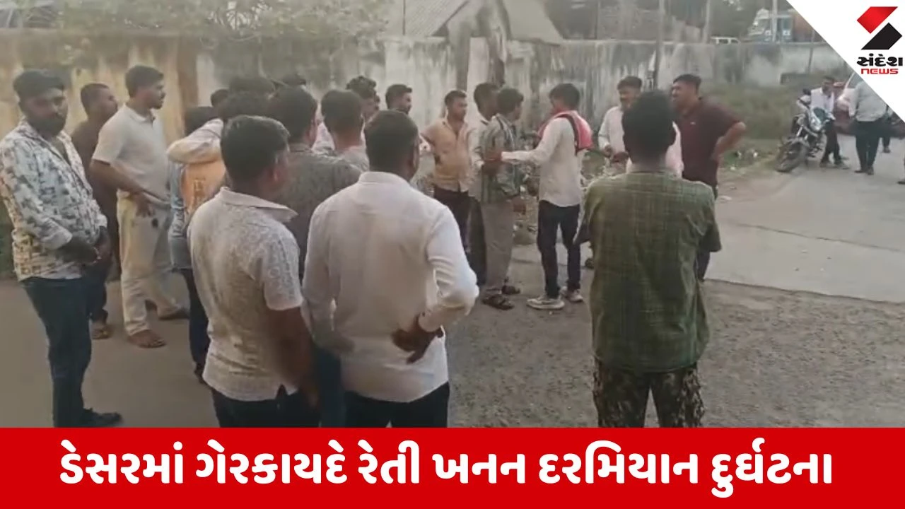 Vadodara: ડેસરમાં ગેરકાયદે રેતી ખનન દરમિયાન માટીની ભેખડ ધસી પડતાં બે શ્રમિકોના કરૂણ મોત