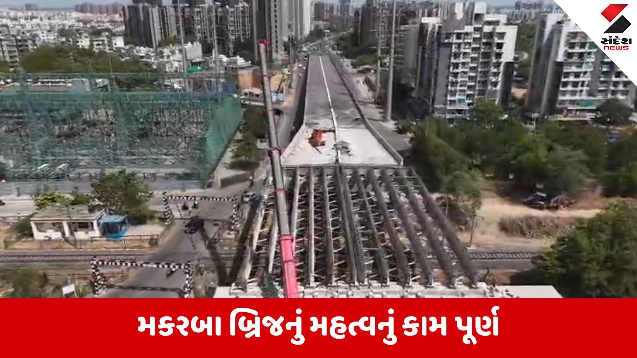 અમદાવાદના મકરબા બ્રિજ પર ૧૨ સ્ટીલ ગર્ડર લોન્ચ.