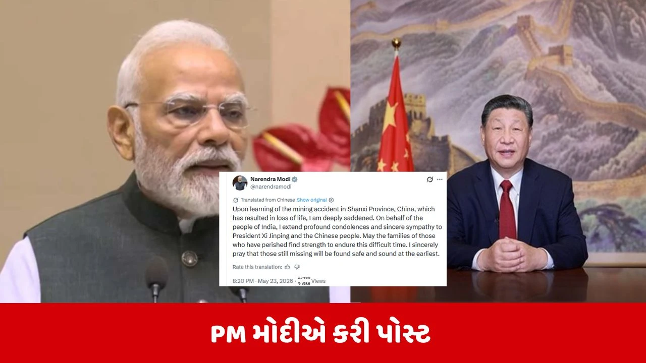 Chinaની કોલસા ખાણમાં 90 લોકોના મોત, વડાપ્રધાન મોદીએ શોક વ્યક્ત કર્યો