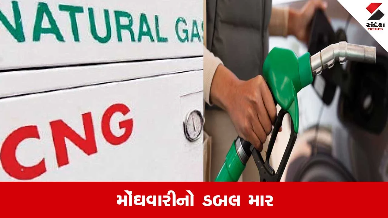 પેટ્રોલ, ડીઝલ અને CNGના ભાવમાં સતત વધારો.