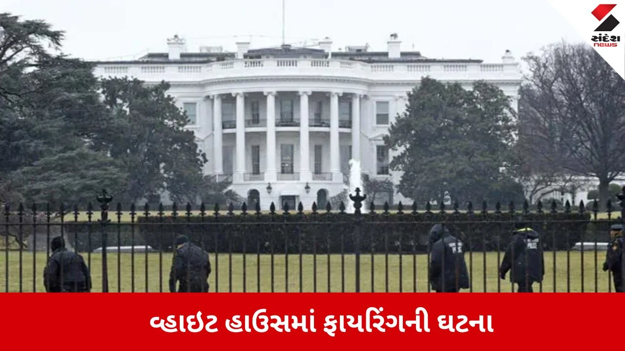 White House Shooting : કેમેરા ચાલુ મૂકીને જીવ બચાવવા ભાગ્યા પત્રકારો,જુઓ Video