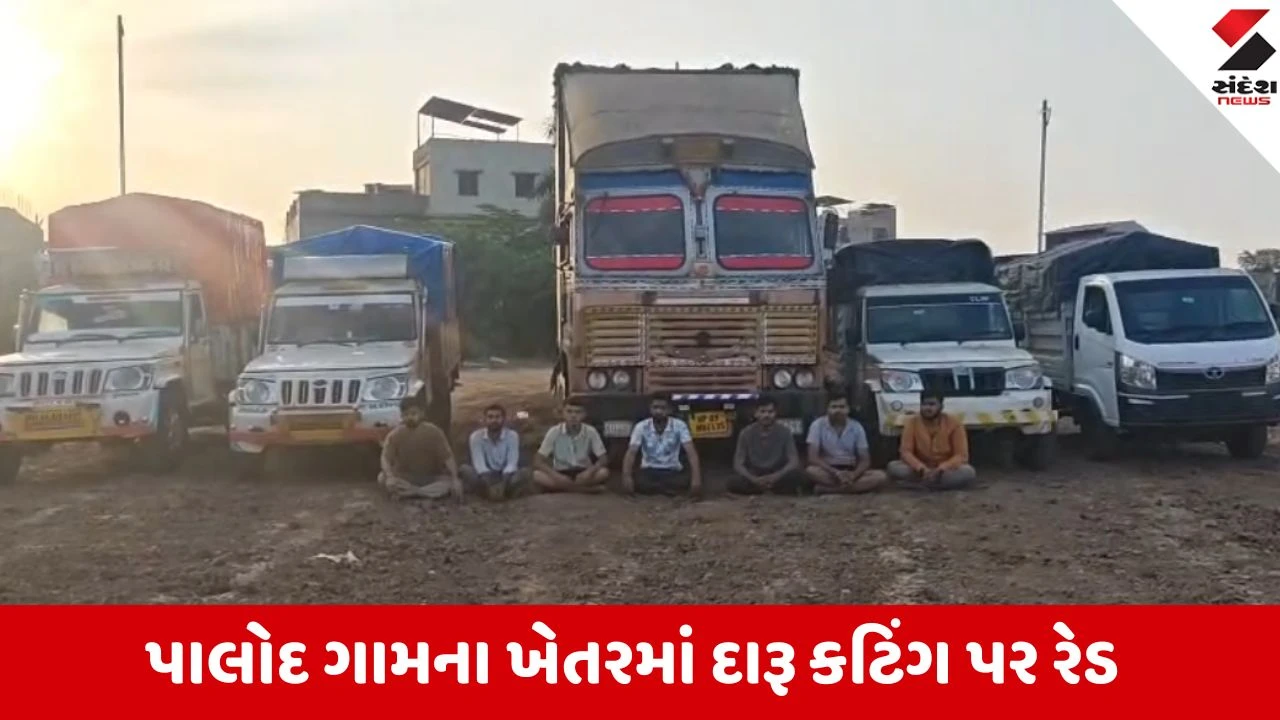 સુરતના પાલોદમાં દારૂ કટિંગ પર પોલીસનો મોટો હાથ.