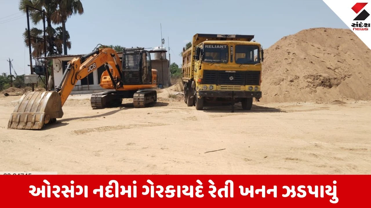 ઓરસંગ નદીમાં ગેરકાયદે રેતી ખનન ઝડપાયું, ₹૭૦ લાખનો મુદ્દામાલ સીઝ.