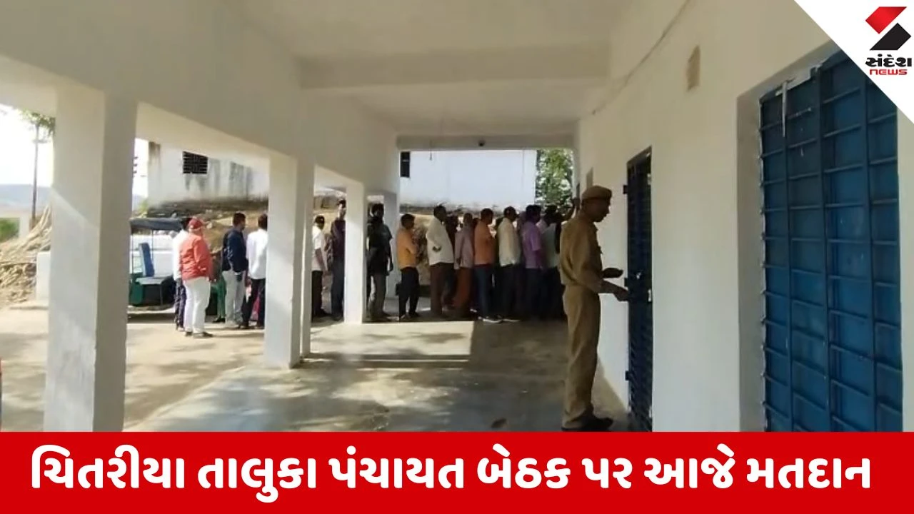 Himmatnagar: વિજયનગરની ચિતરીયા તાલુકા પંચાયત બેઠક પર આજે મતદાન