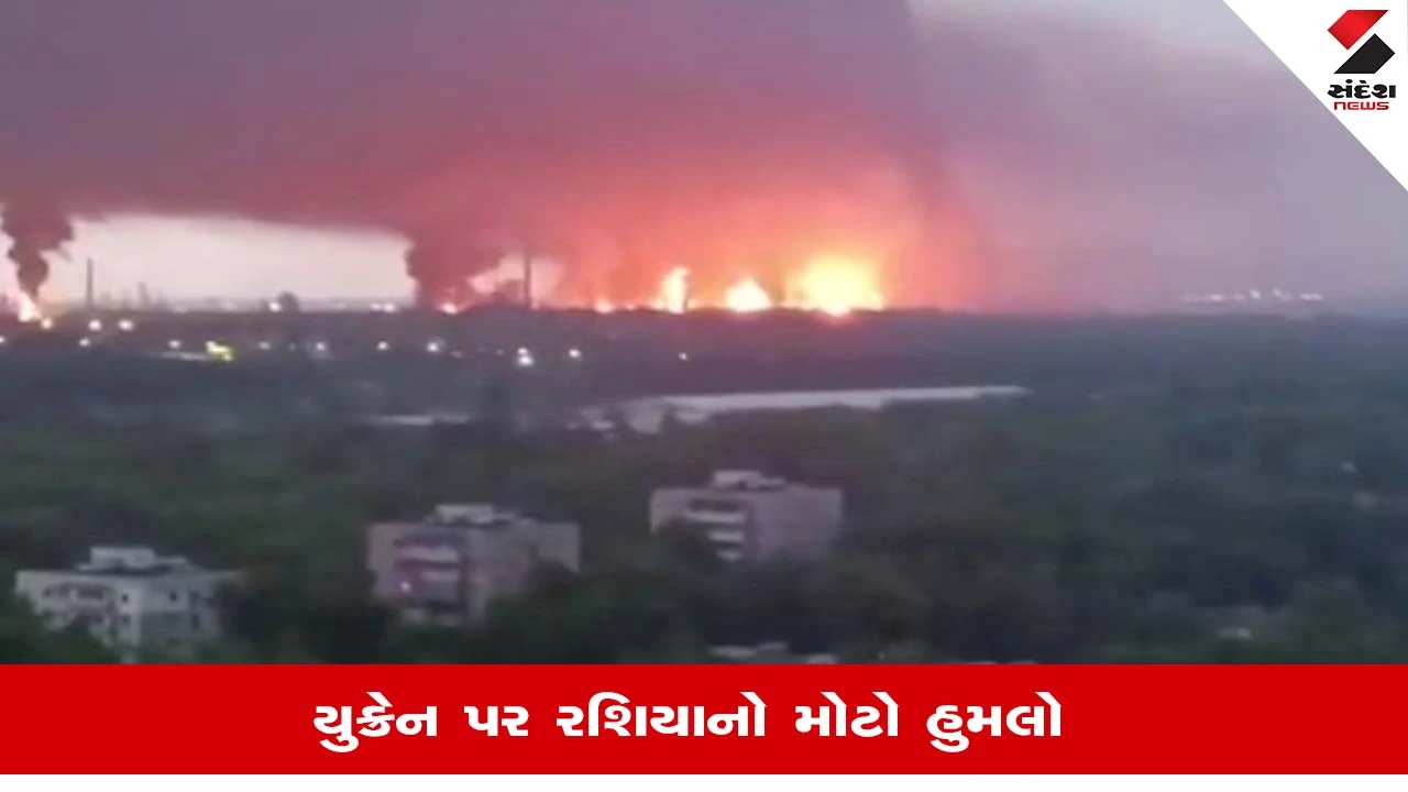 Russiaએ Ukraine પર 90 મિસાઈલો અને 600 ડ્રોન છોડ્યા, 4થી વધુના મોત, 80 ઘાયલ