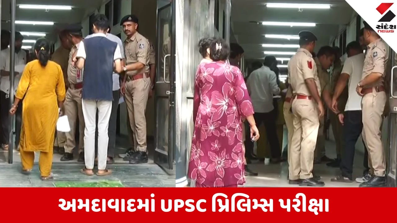 UPSC પ્રિલિમ્સ પરીક્ષામાં સુરક્ષા વ્યવસ્થા, NEET પેપર લીકનો ભય યથાવત.