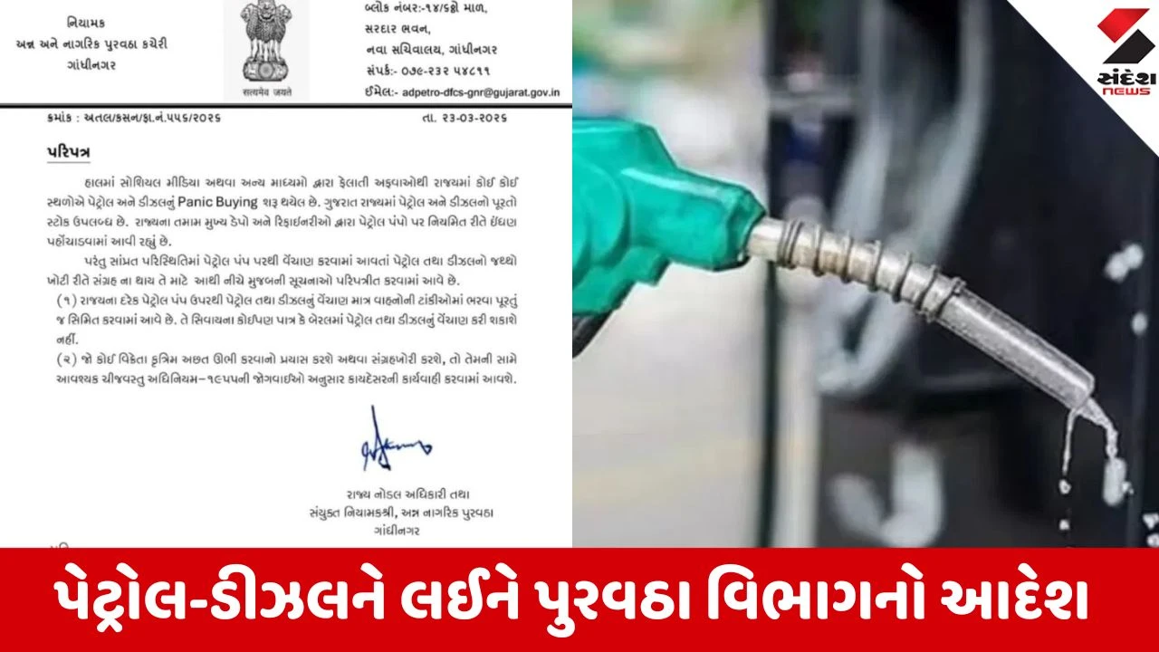 Gandhinagar: પેટ્રોલ-ડીઝલની સંગ્રહખોરી રોકવા માત્ર વાહનની ટાંકીમાં જ ઈંધણ ભરી આપવા કડક આદેશ