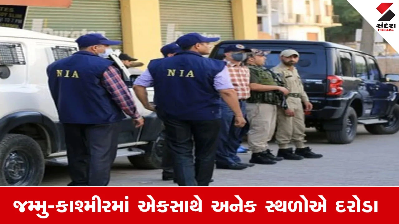 NIAનો જમ્મુ-કાશ્મીરમાં આતંકવાદ પર કડક પ્રહાર.