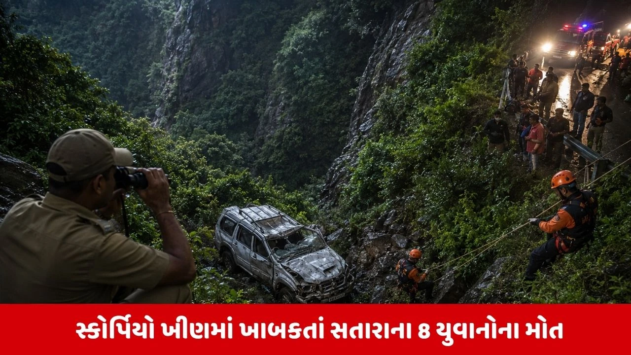 મહાબળેશ્વર પાસે 1500 ફૂટ ઊંડી ખીણમાં સ્કોર્પિયો ખાબકી!