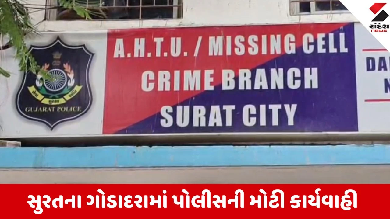 સુરતમાં 'સ્ટાર યુનિસેક્સ સલૂન'માં દેહવ્યાપાર રેકેટનો પર્દાફાશ.