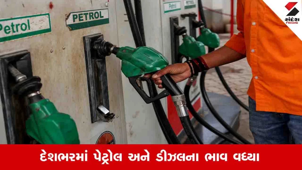 પેટ્રોલ અને ડીઝલના ભાવમાં ફરી વધારો, પ્રજા પર મોંઘવારીનો માર!