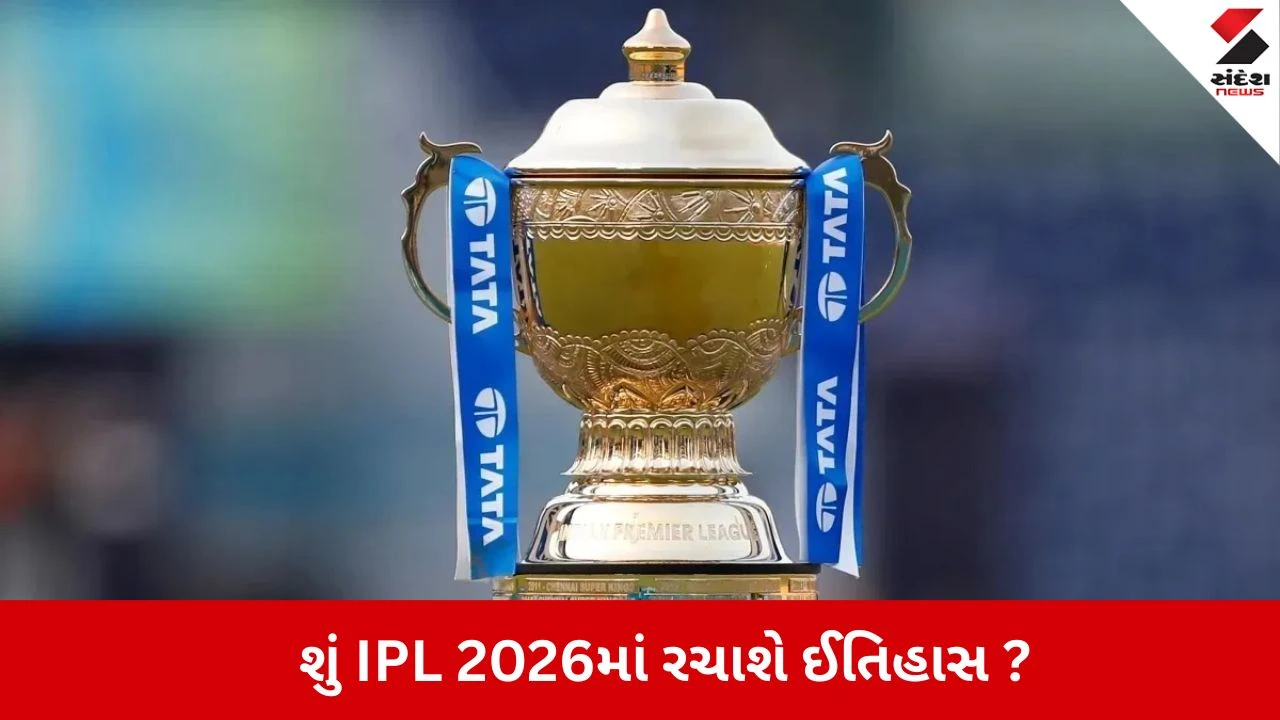 CSK, MI અને KKRના ખાસ ક્લબમાં એક નવી ટીમ જોડાશે,IPL 2026માં રચાશે ઇતિહાસ!