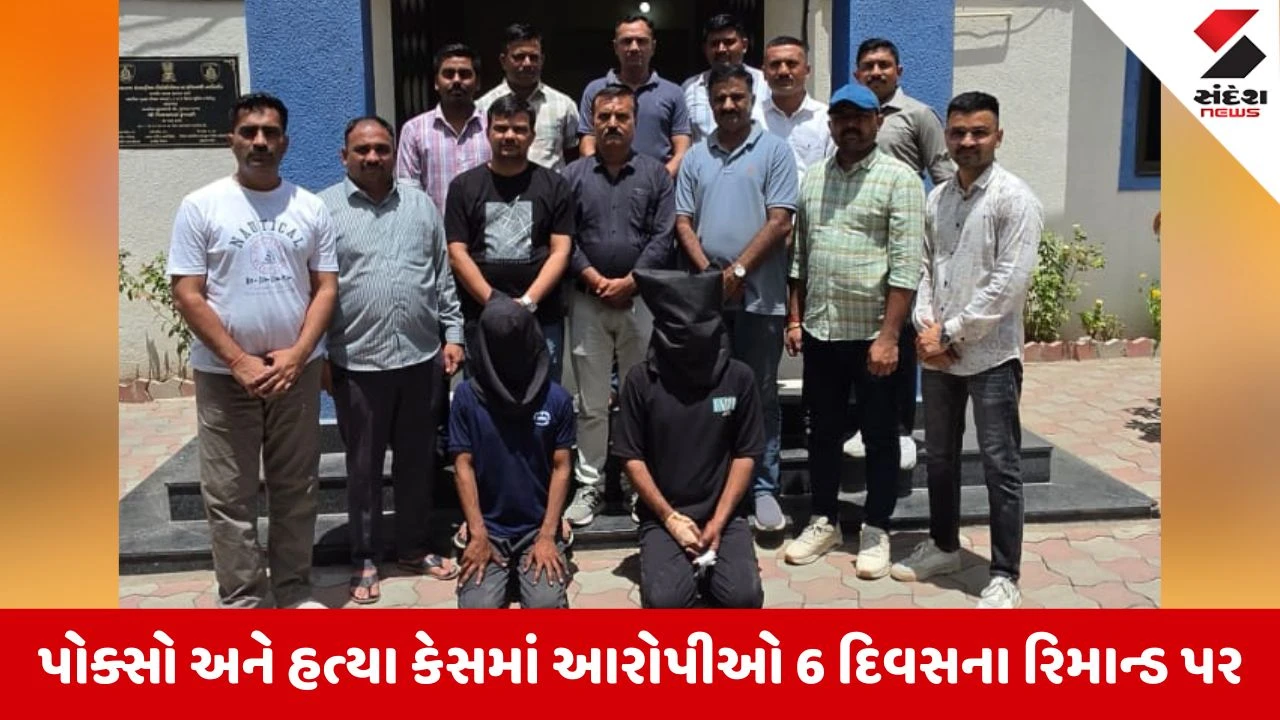 Rajkot News: પોક્સો પીડિતાના કાકાની હત્યા કેસમાં આરોપીઓના 6 દિવસના રિમાન્ડ મંજૂર