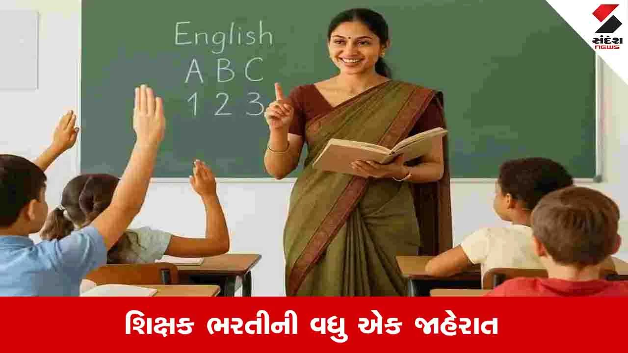 ગુજરાતમાં પ્રાથમિક શાળાઓ માટે વિદ્યાસહાયકો અને સ્પેશિયલ એજ્યુકેટરની મોટી ભરતી.