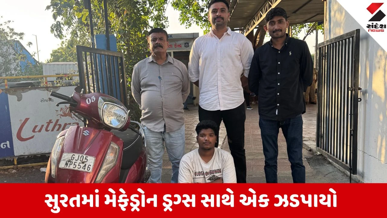 સુરતમાં પાલ પોલીસે ૨૭.૭૫ લાખના મેફેડ્રોન ડ્રગ્સ સાથે એક આરોપી ઝડપ્યો.