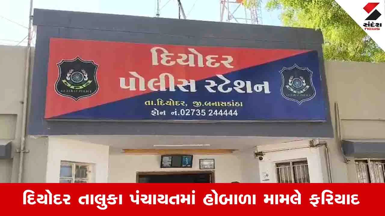 દિયોદરમાં તાલુકા પંચાયત ચૂંટણી રદ: કોંગ્રેસના 10 કાર્યકરો સામે ફરિયાદ નોંધાઈ.