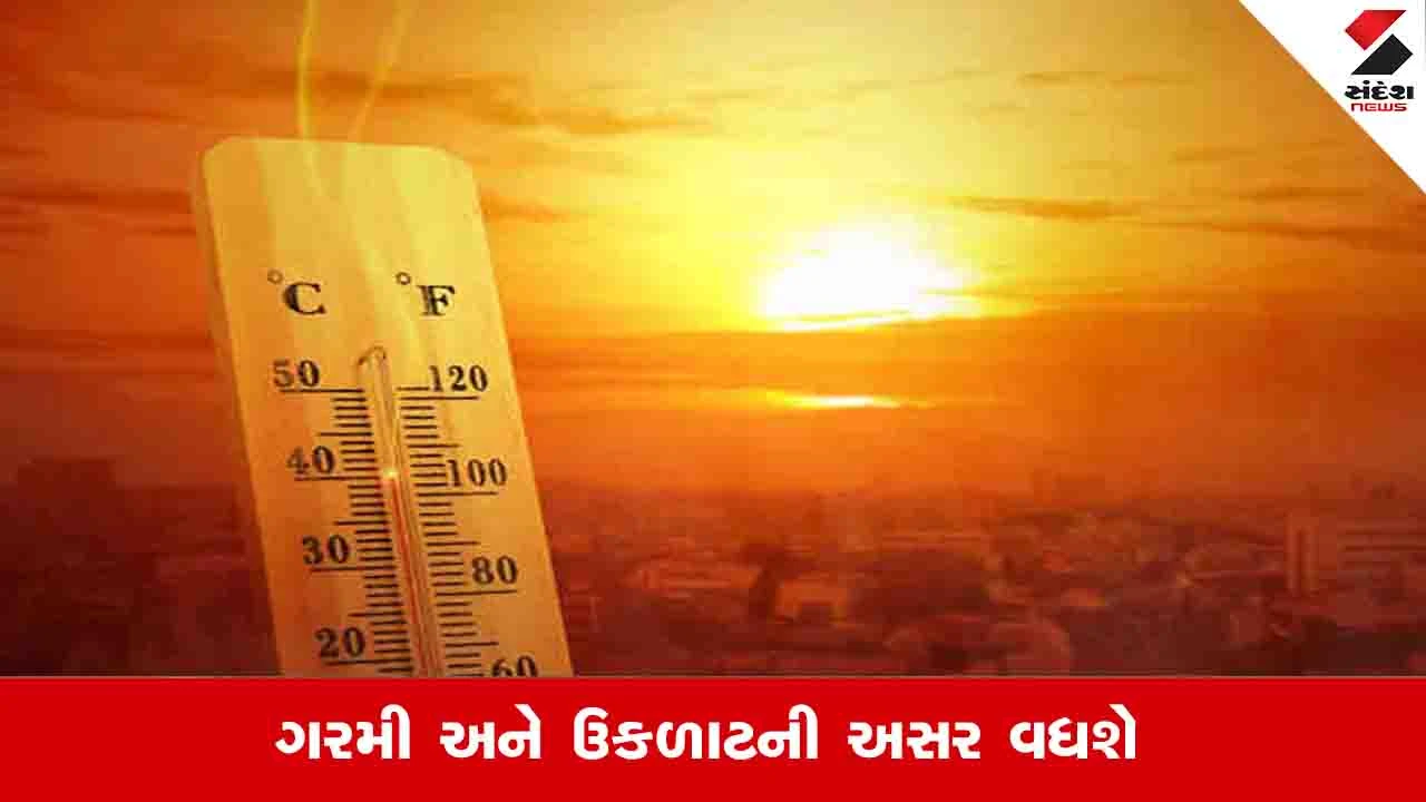 ગુજરાતમાં આગામી 3 દિવસ સૌરાષ્ટ્રના વિસ્તારોમાં હીટવેવની ચેતવણી.