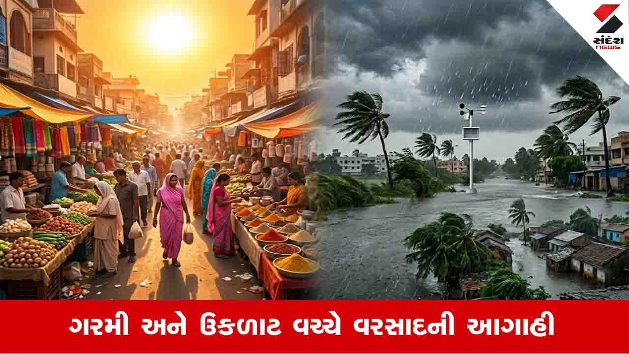 Gujarat Weather : સૌરાષ્ટ્ર અને  દક્ષિણ ગુજરાતમાં વરસાદની આગાહી, 40 KMની ગતિએ પવન ફૂંકાઈ શકે છે