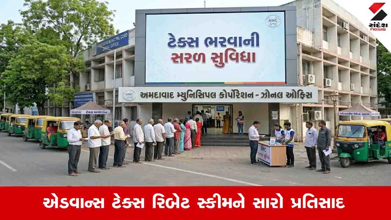 અમદાવાદમાં 6.77 લાખથી વધુ કરદાતાઓએ ભર્યો એડવાન્સ ટેક્સ!