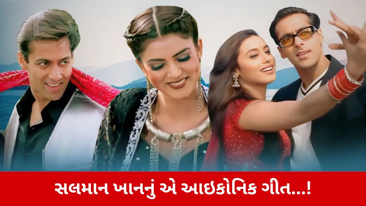 Salman Khanનું 27 વર્ષ જૂનું એ ગીત, જે આજે પણ છે ઓડિયન્સનું ફેવરિટ! બોલીવુડ દ્વારા કરાયું રીક્રિએટ