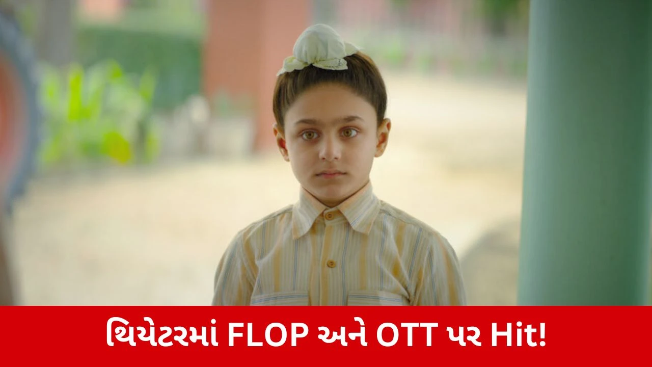 Aamir Khanની એ ફિલ્મ, જે થિયેટરમાં ઊંધા માથે પછડાઈ હતી, OTT પર દર્શકોની બની ગઈ છે ફેવરિટ!