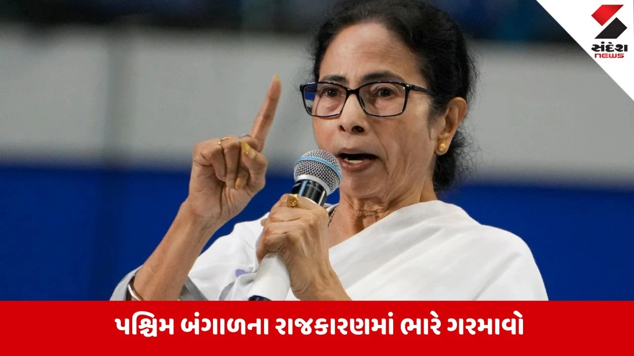 West Bengal:બંગાળના રાજકારણમાં ભૂકંપ! TMCના 80માંથી 50 સાંસદ-ધારાસભ્યો BJPમાં જોડાશે તેવો ભાજપનો દાવો