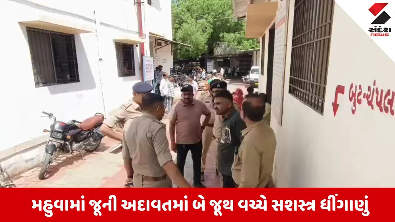 Bhavnagar News: મહુવાની વડલી ચોકડી પાસે બે જૂથ વચ્ચે મારામારી, 7 ઈજાગ્રસ્ત