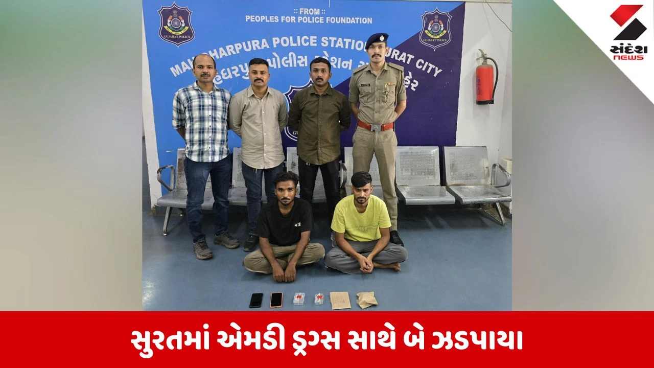 Surat News: મહિધરપુરામાં નશાનો કારોબાર, MD ડ્રગ્સ બે પેડલર ઝડપાયા