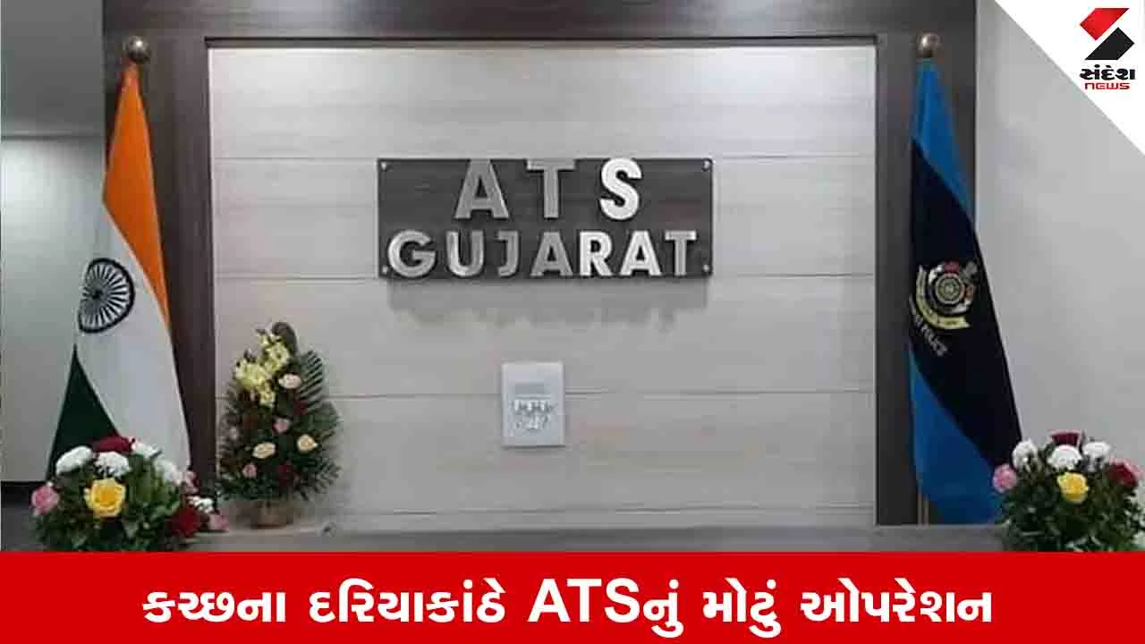 Kachchh News: મુન્દ્રા બંદરેથી 500 કરોડની કિંમતનું 115 કિલો કોકેઇન ઝડપાયું
